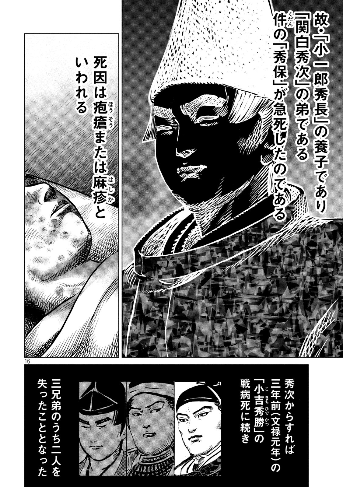 センゴク権兵衛 第214話 - Page 16