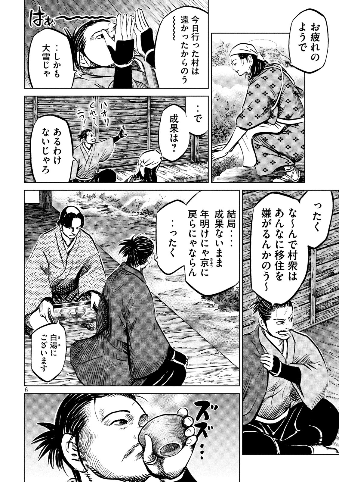 センゴク権兵衛 第214話 - Page 6