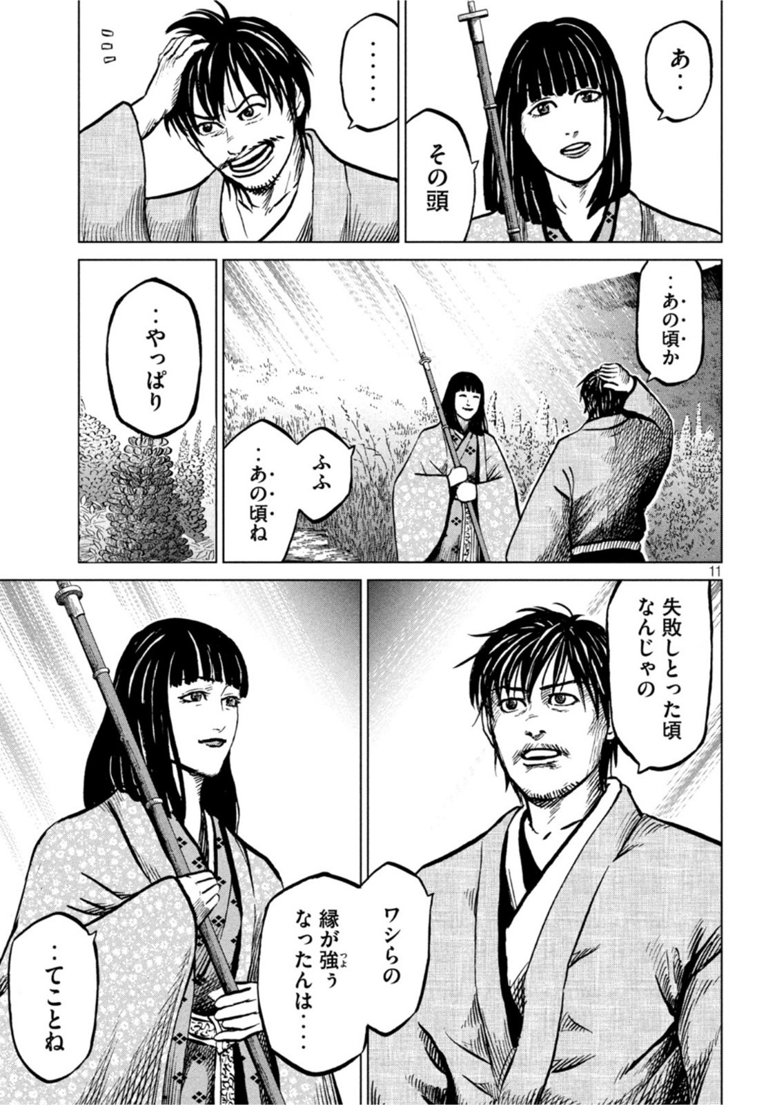 センゴク権兵衛 第243話 - Page 11