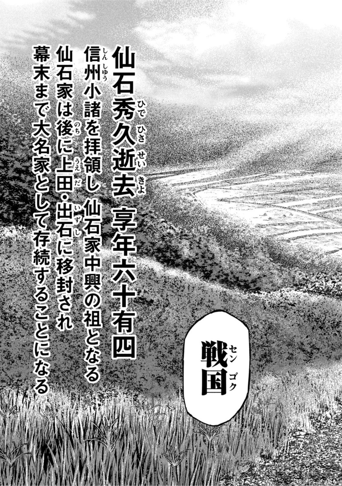 センゴク権兵衛 第243話 - Page 15