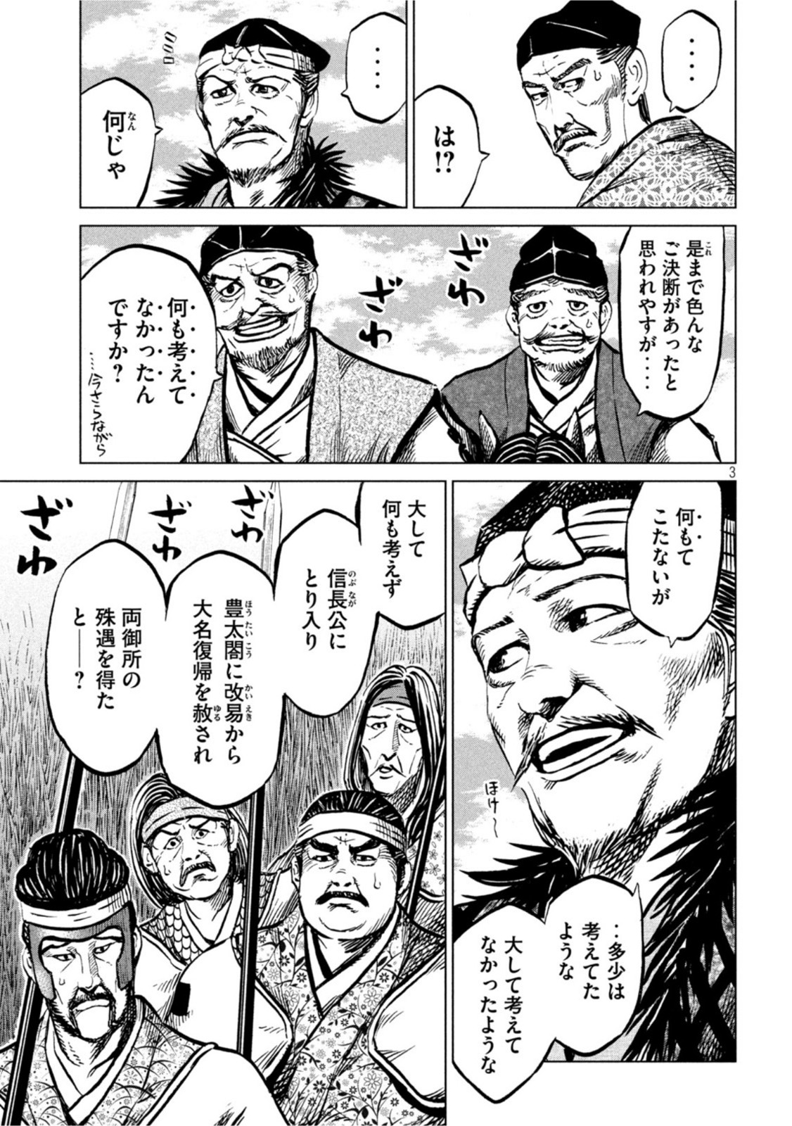 センゴク権兵衛 第243話 - Page 3