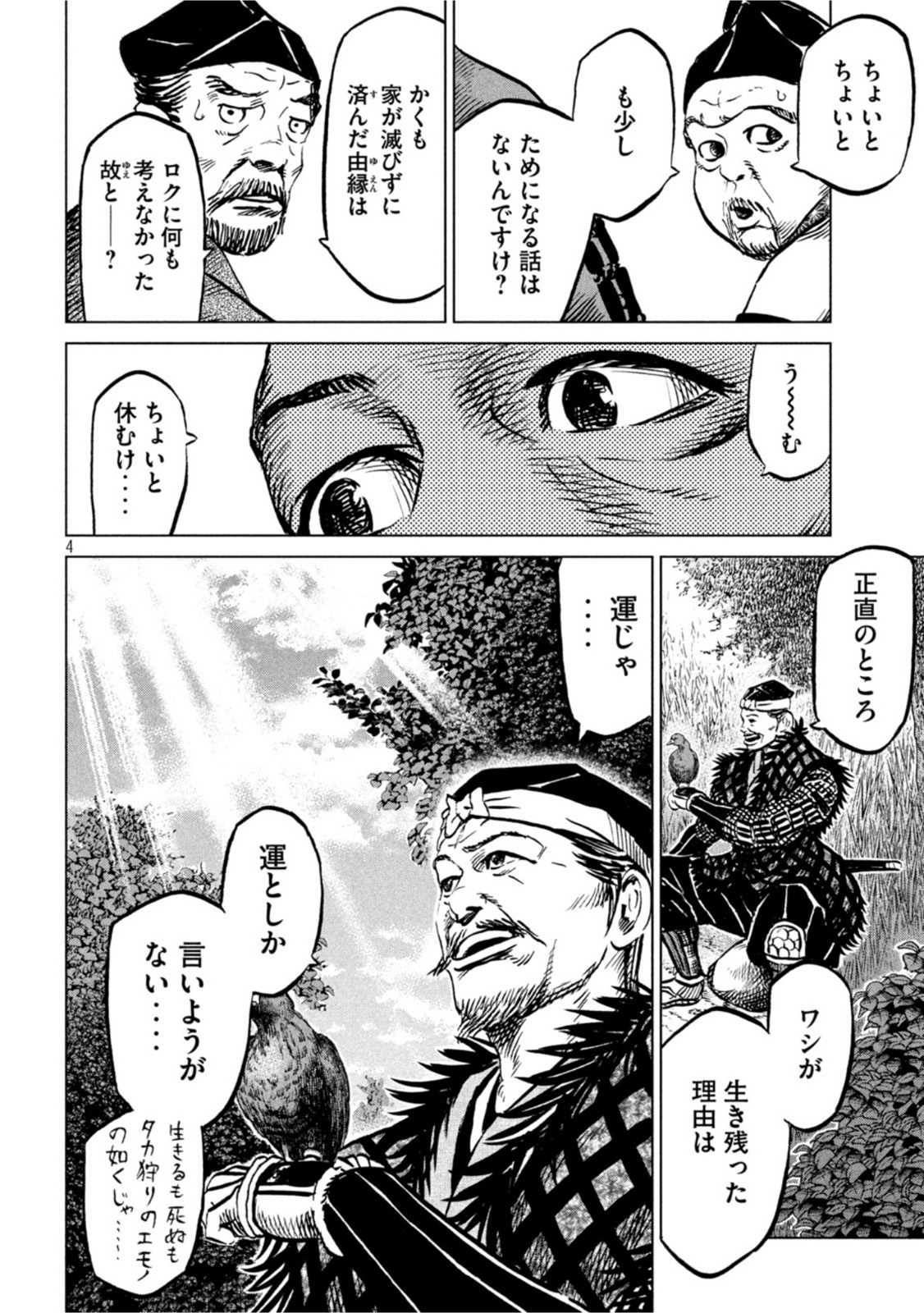 センゴク権兵衛 第243話 - Page 4