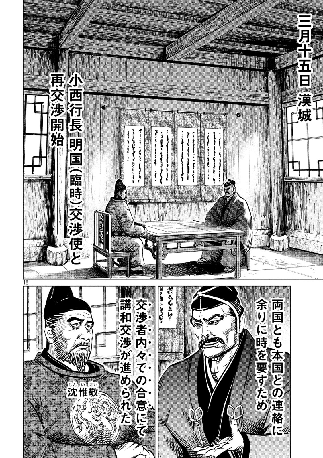センゴク権兵衛 第203話 - Page 18