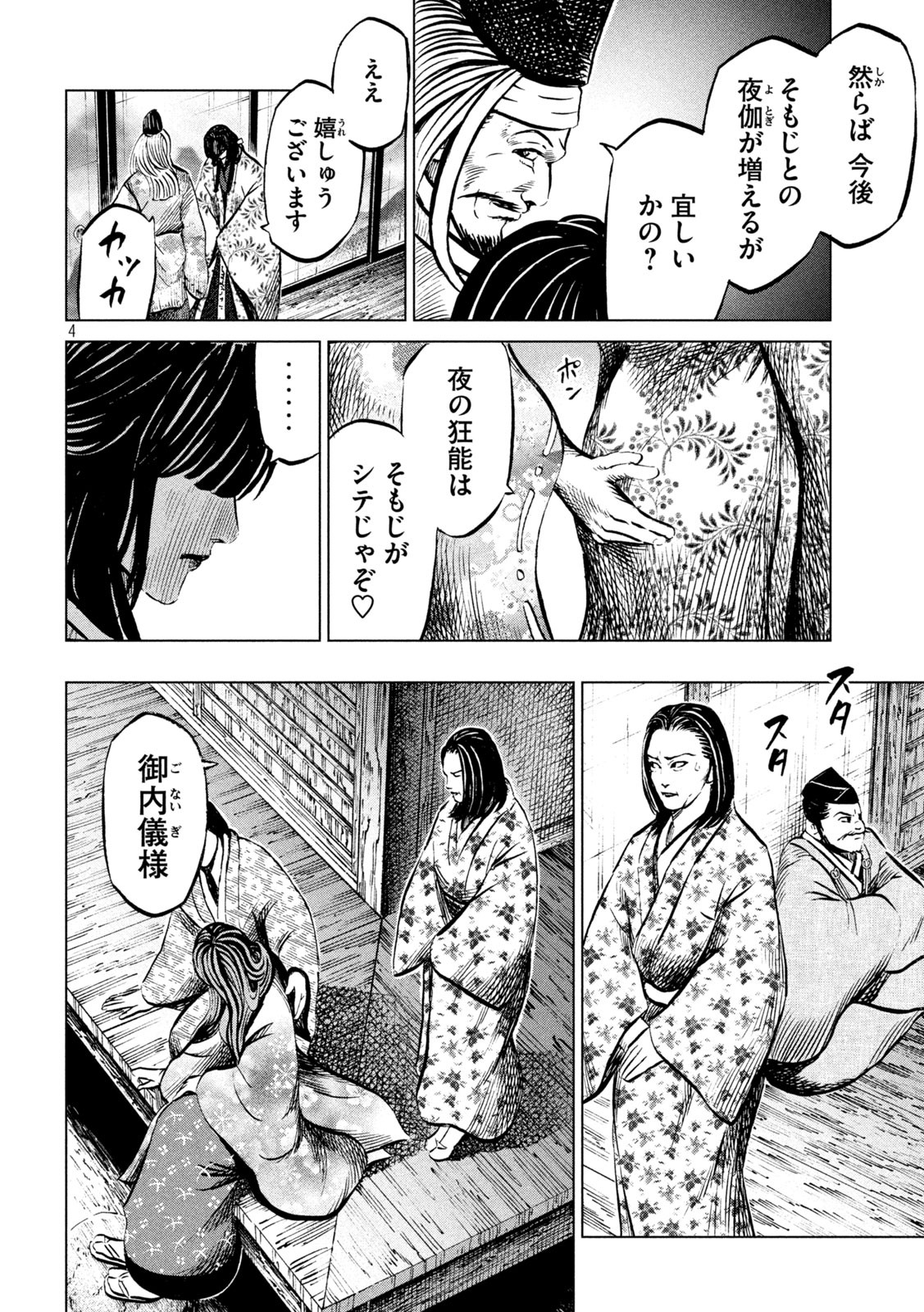 センゴク権兵衛 第203話 - Page 4