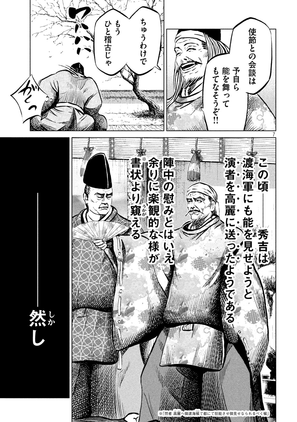 センゴク権兵衛 第203話 - Page 7