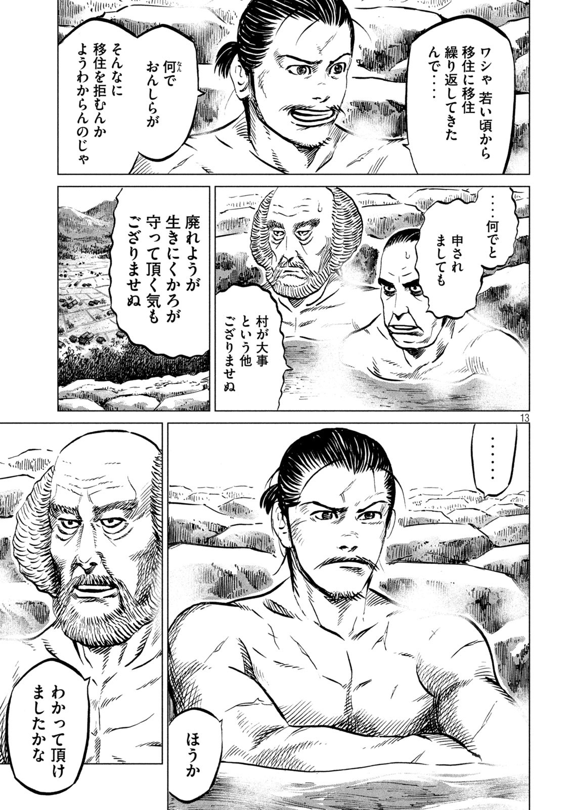 センゴク権兵衛 第213話 - Page 13