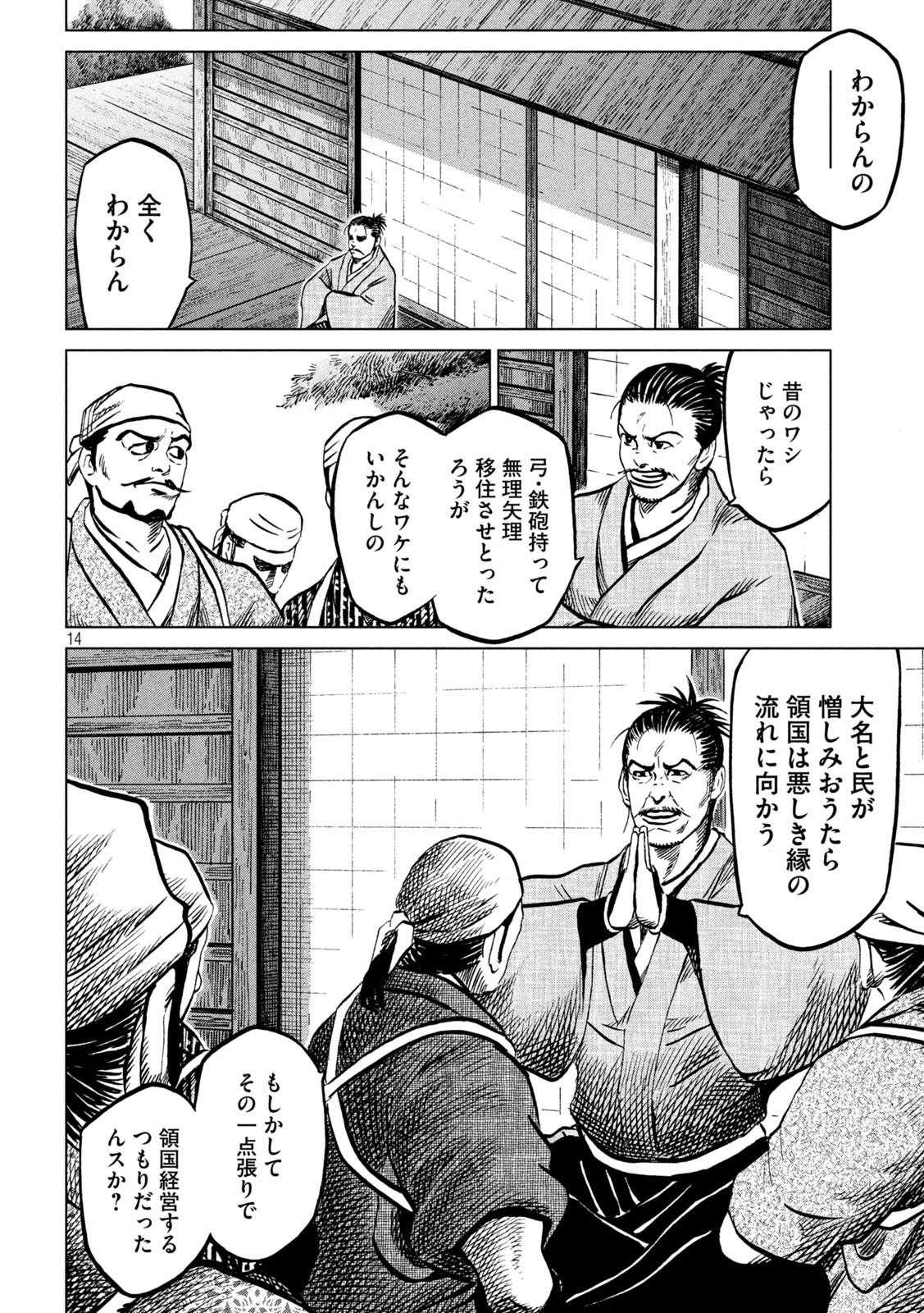 センゴク権兵衛 第213話 - Page 14