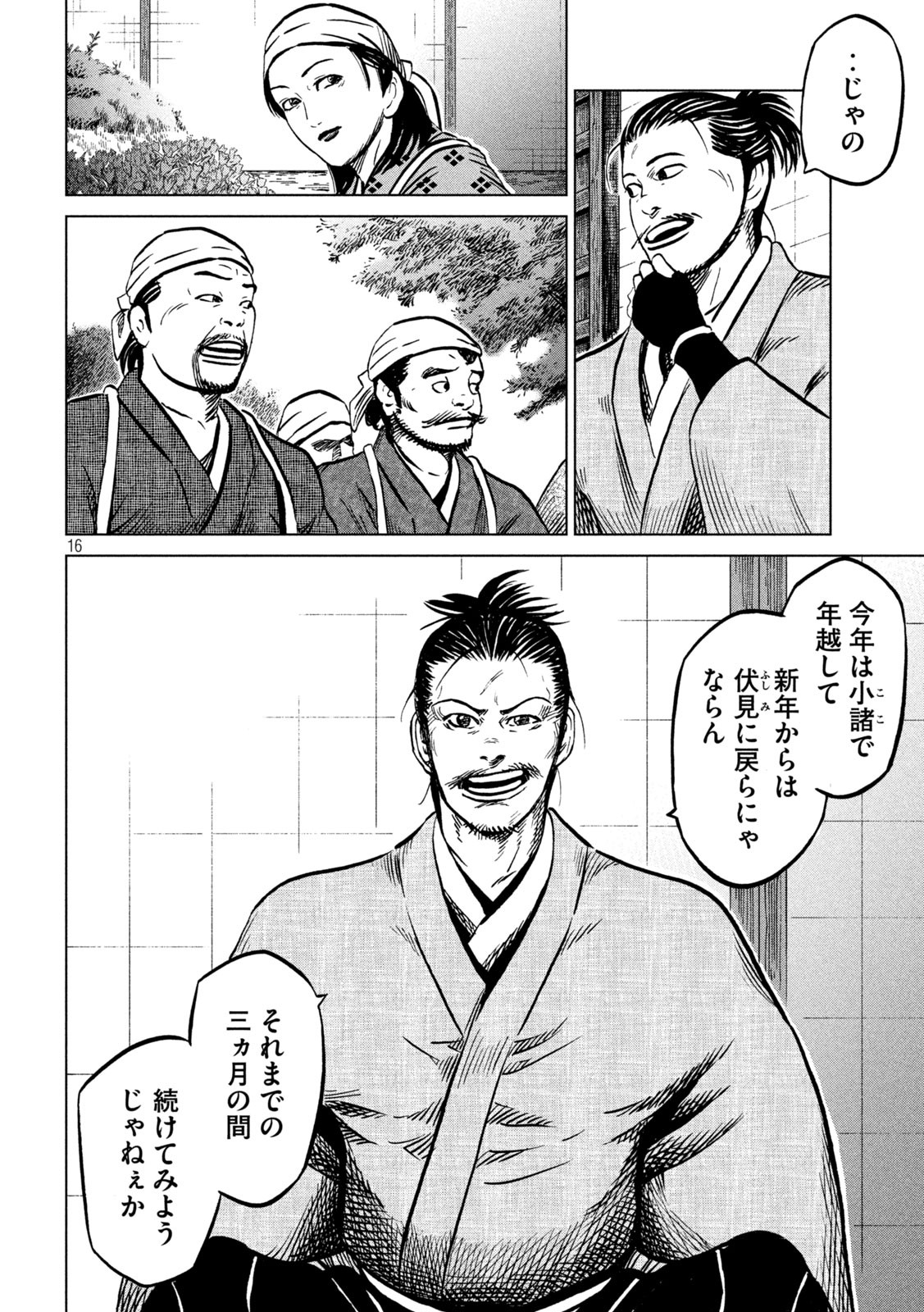 センゴク権兵衛 第213話 - Page 16