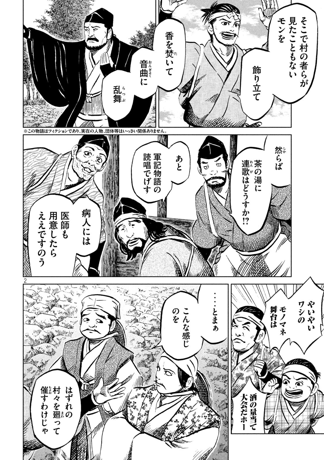 センゴク権兵衛 第213話 - Page 2