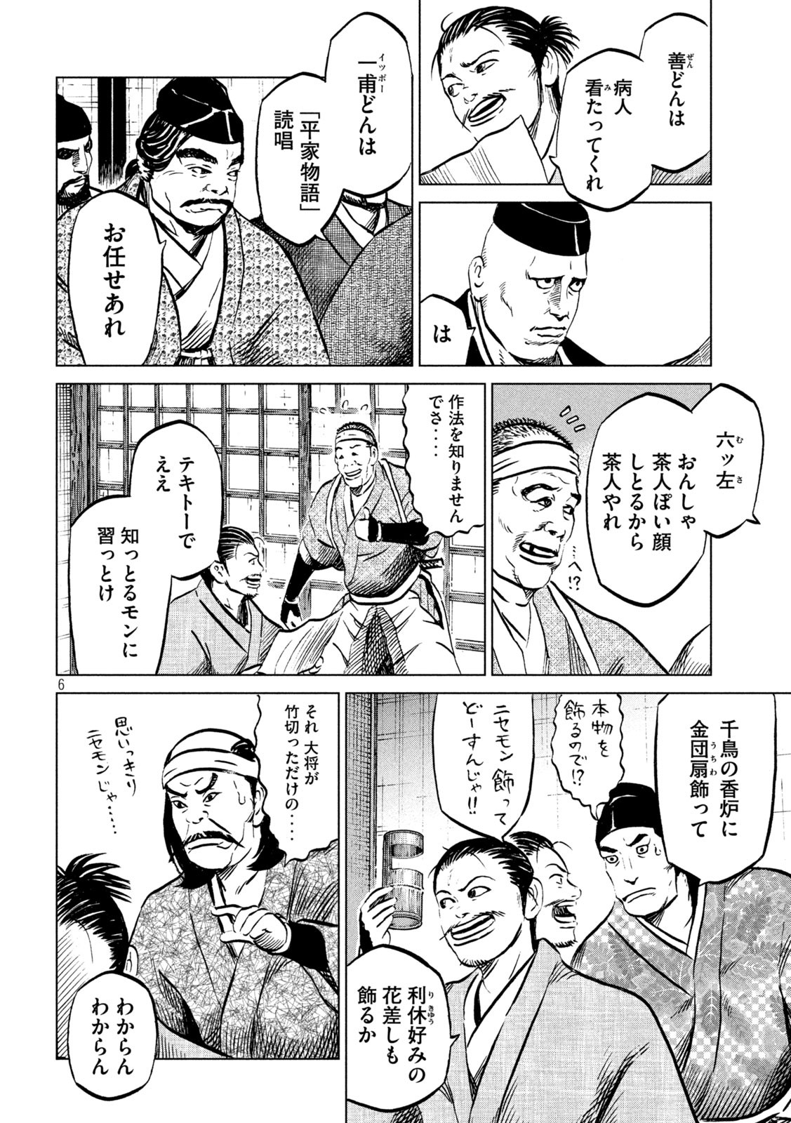 センゴク権兵衛 第213話 - Page 6