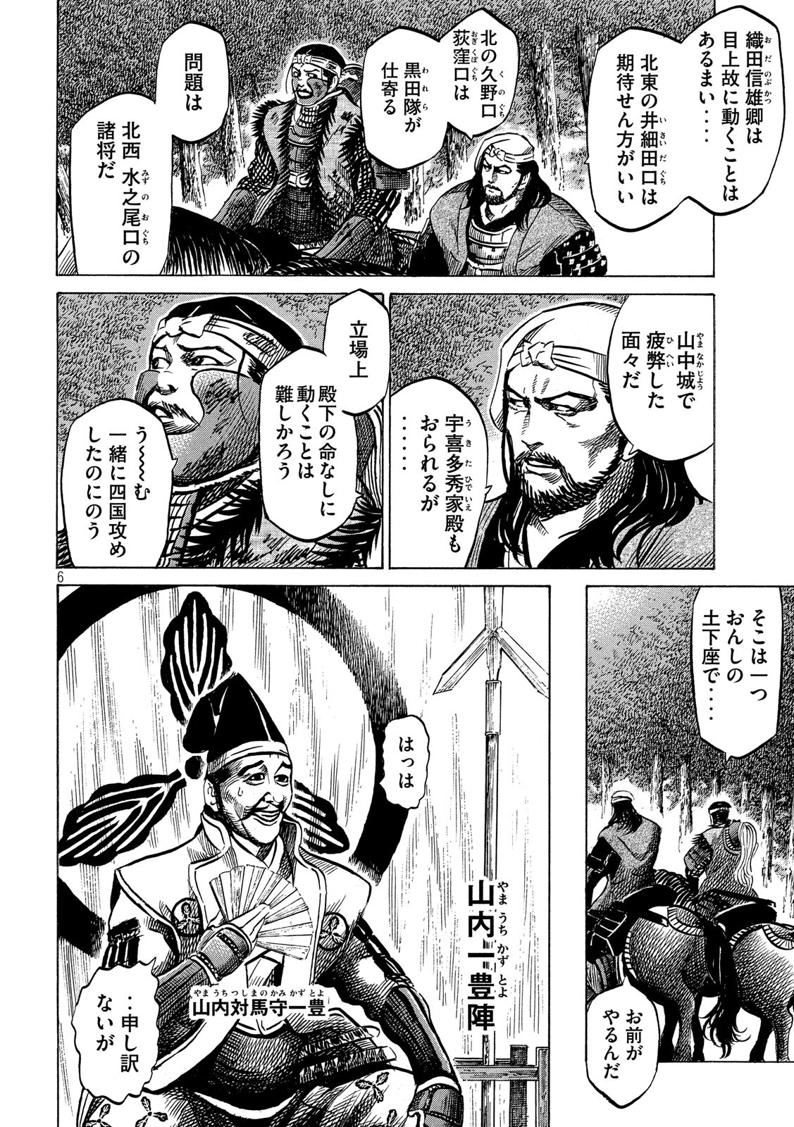 センゴク権兵衛 第139話 - Page 6