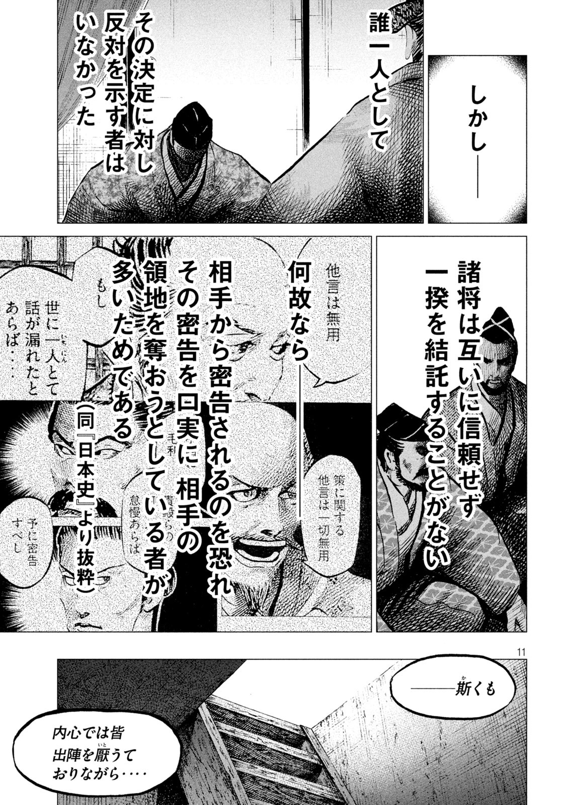 センゴク権兵衛 第194話 - Page 11