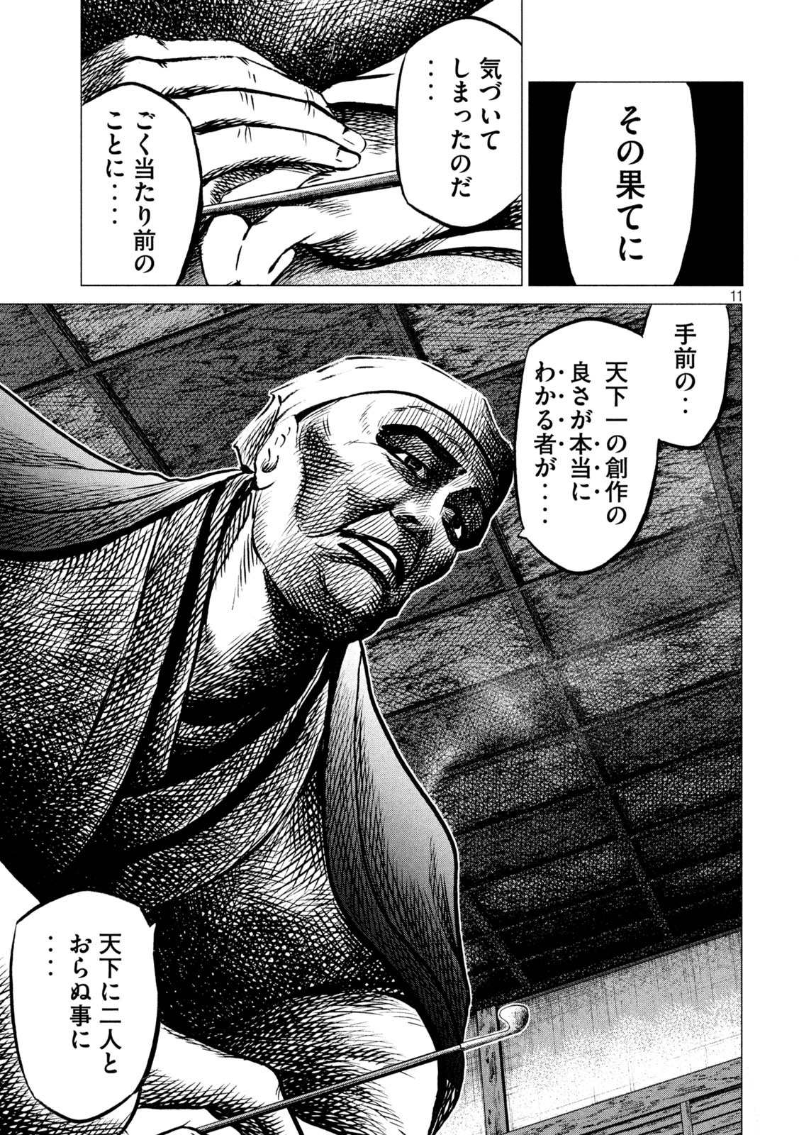 センゴク権兵衛 第190話 - Page 11