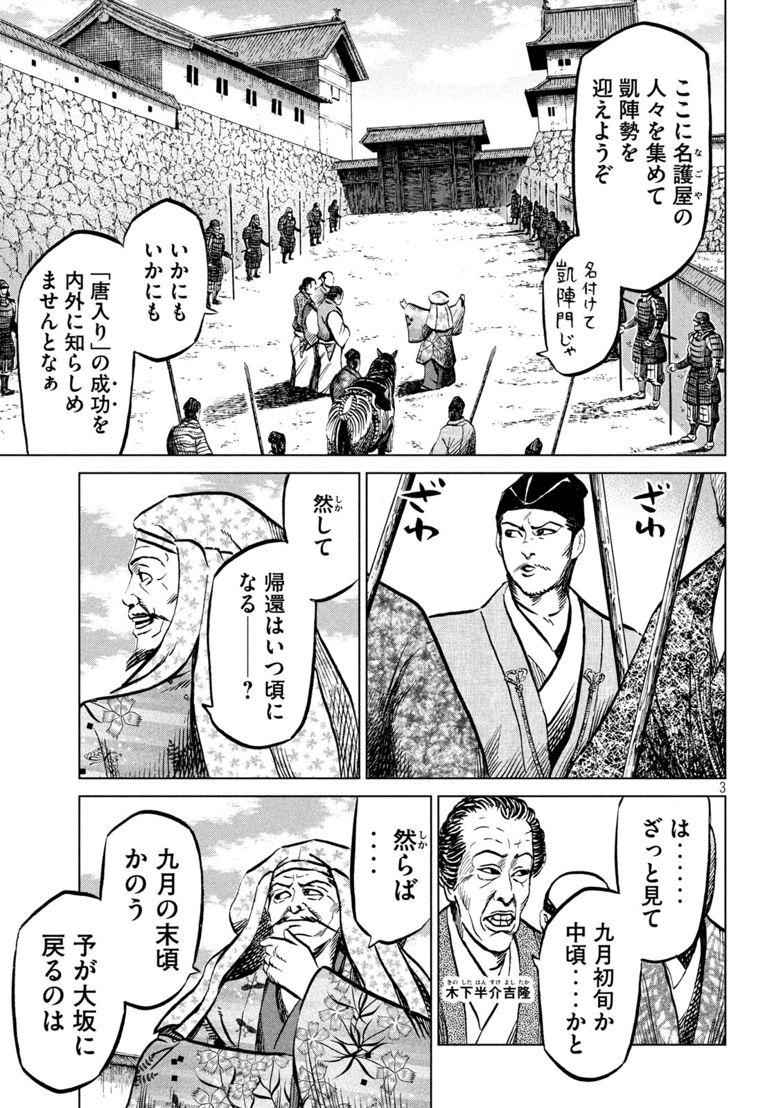 センゴク権兵衛 第207話 - Page 3
