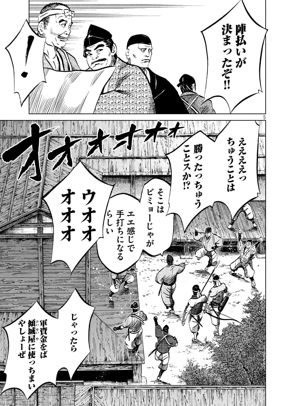 センゴク権兵衛 第207話 - Page 5