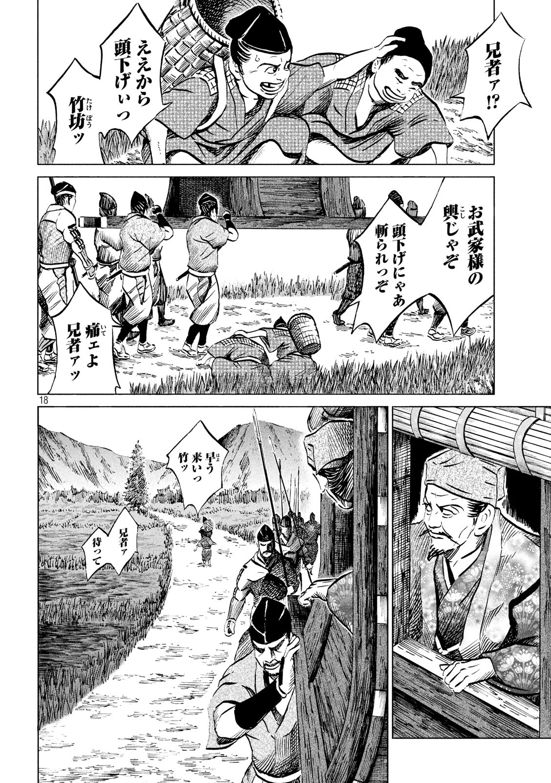 センゴク権兵衛 第184話 - Page 18