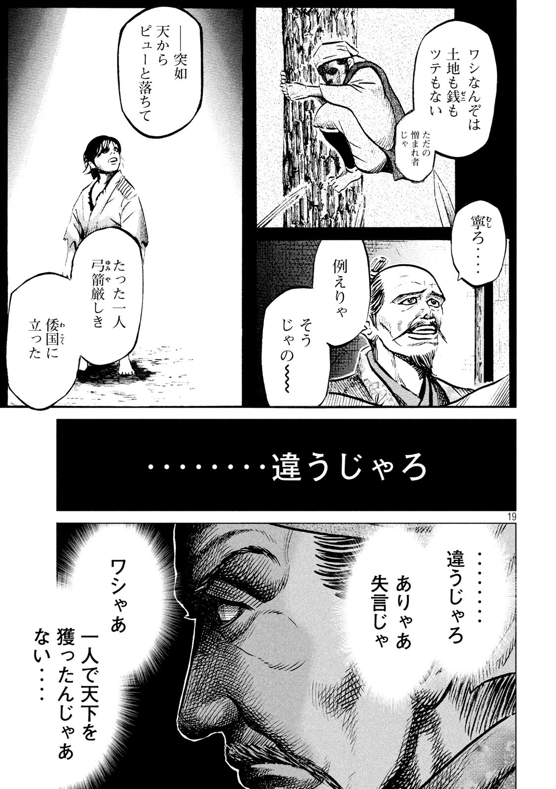 センゴク権兵衛 第184話 - Page 19