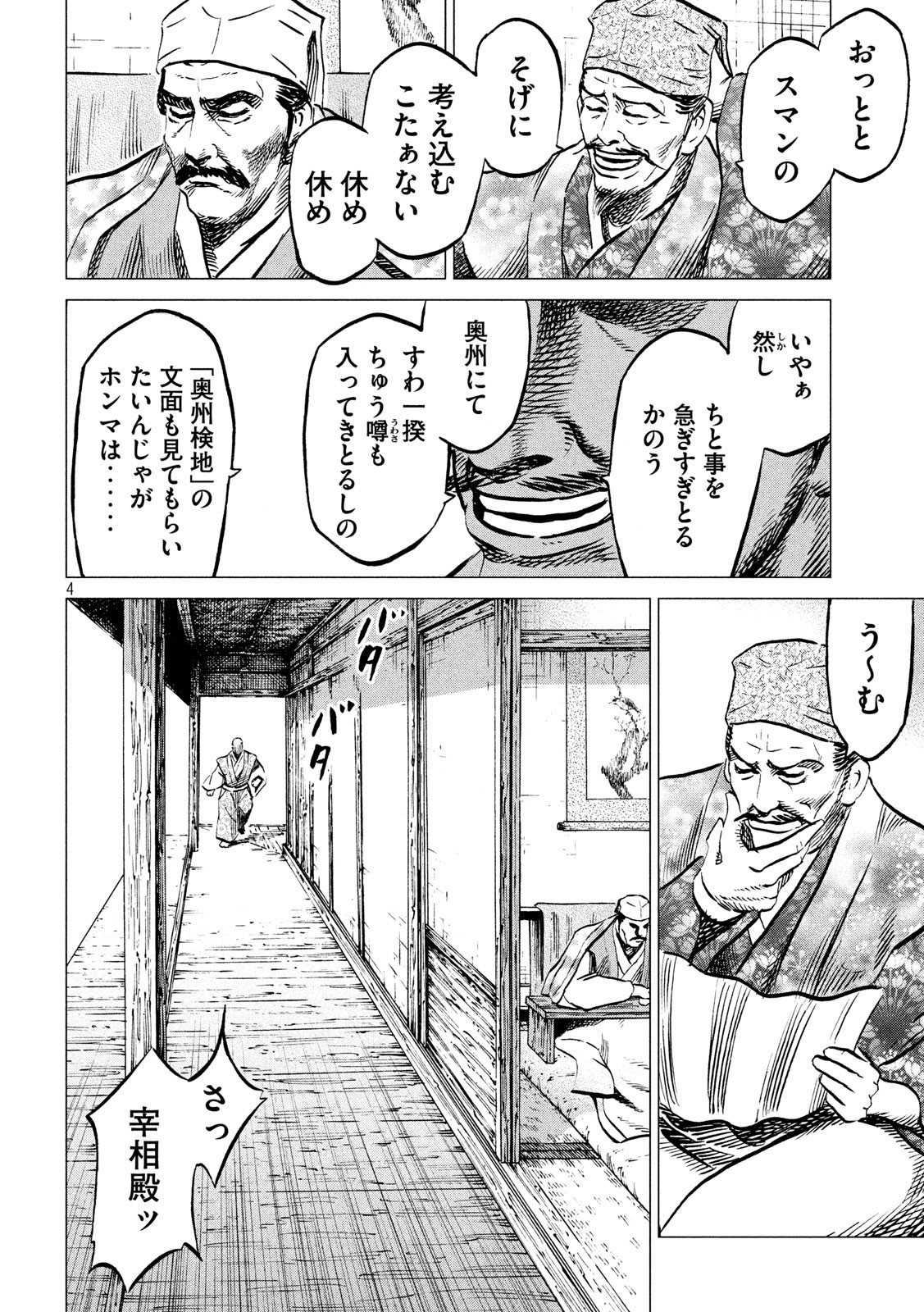 センゴク権兵衛 第184話 - Page 4