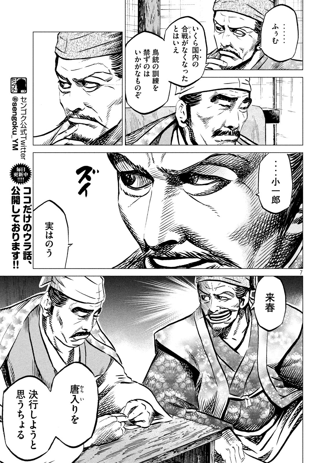 センゴク権兵衛 第184話 - Page 7