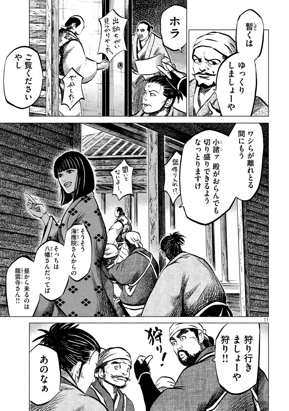 センゴク権兵衛 第212話 - Page 11