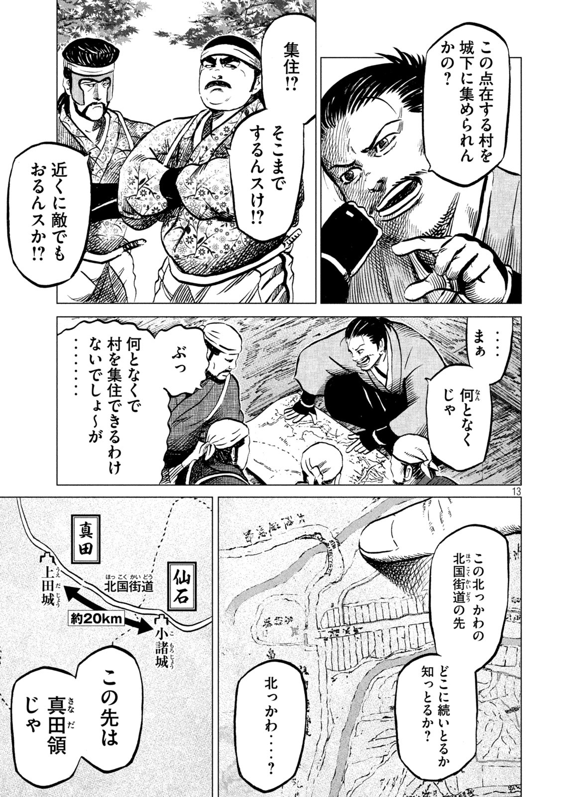 センゴク権兵衛 第212話 - Page 13