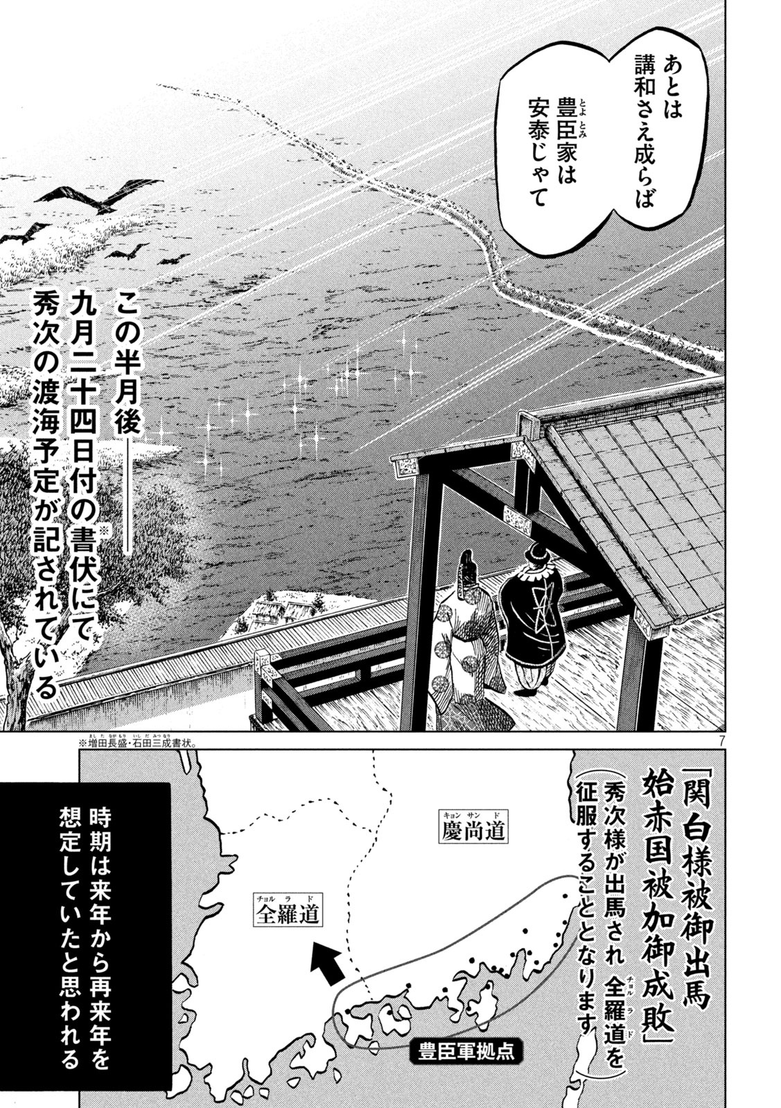 センゴク権兵衛 第212話 - Page 7