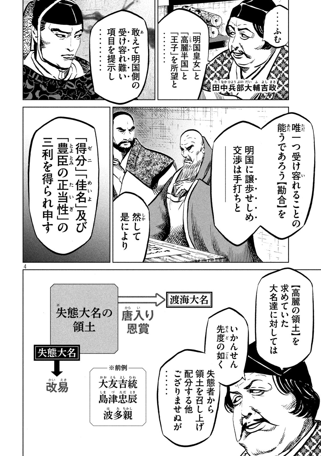 センゴク権兵衛 第206話 - Page 4