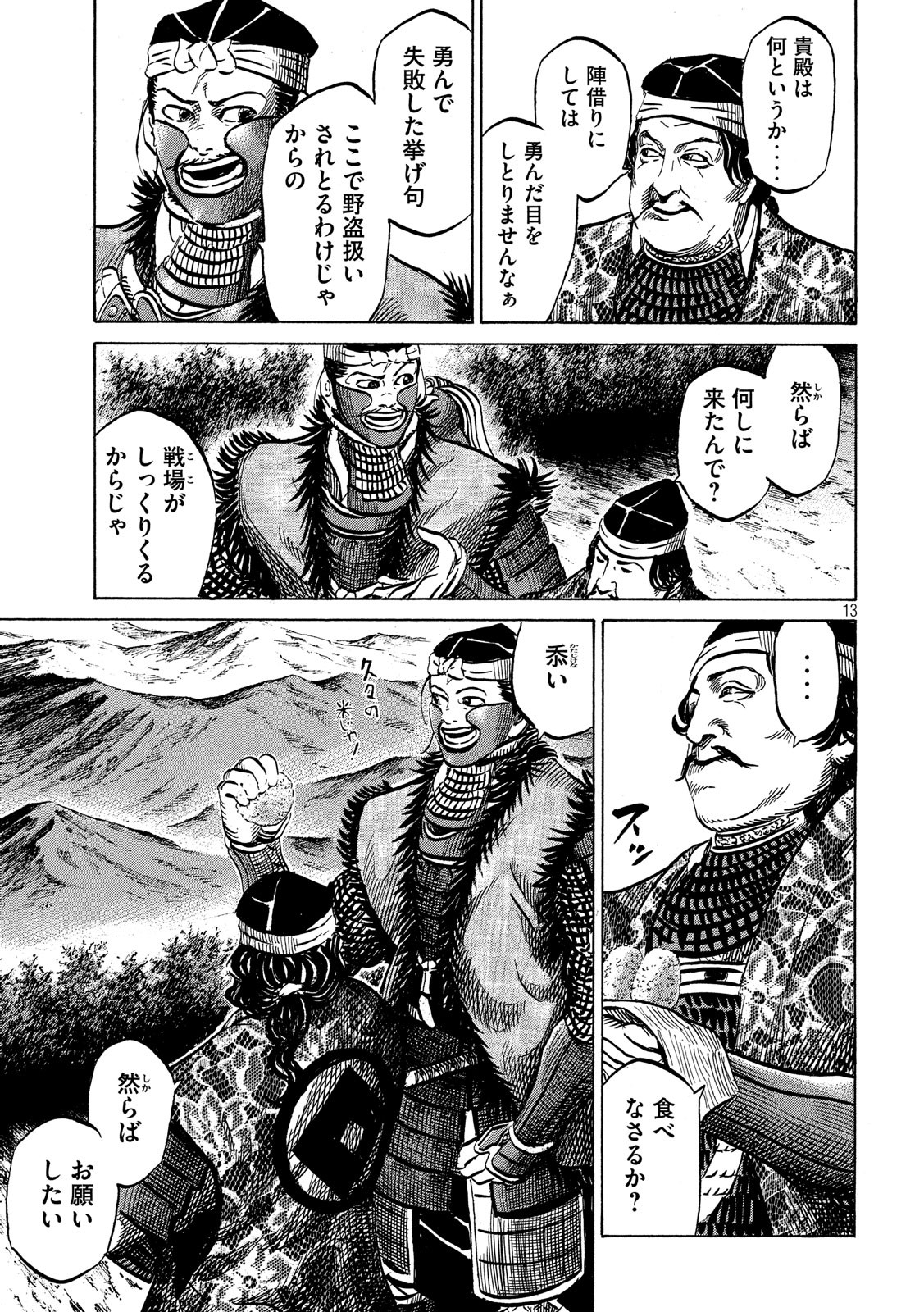 センゴク権兵衛 第129話 - Page 13