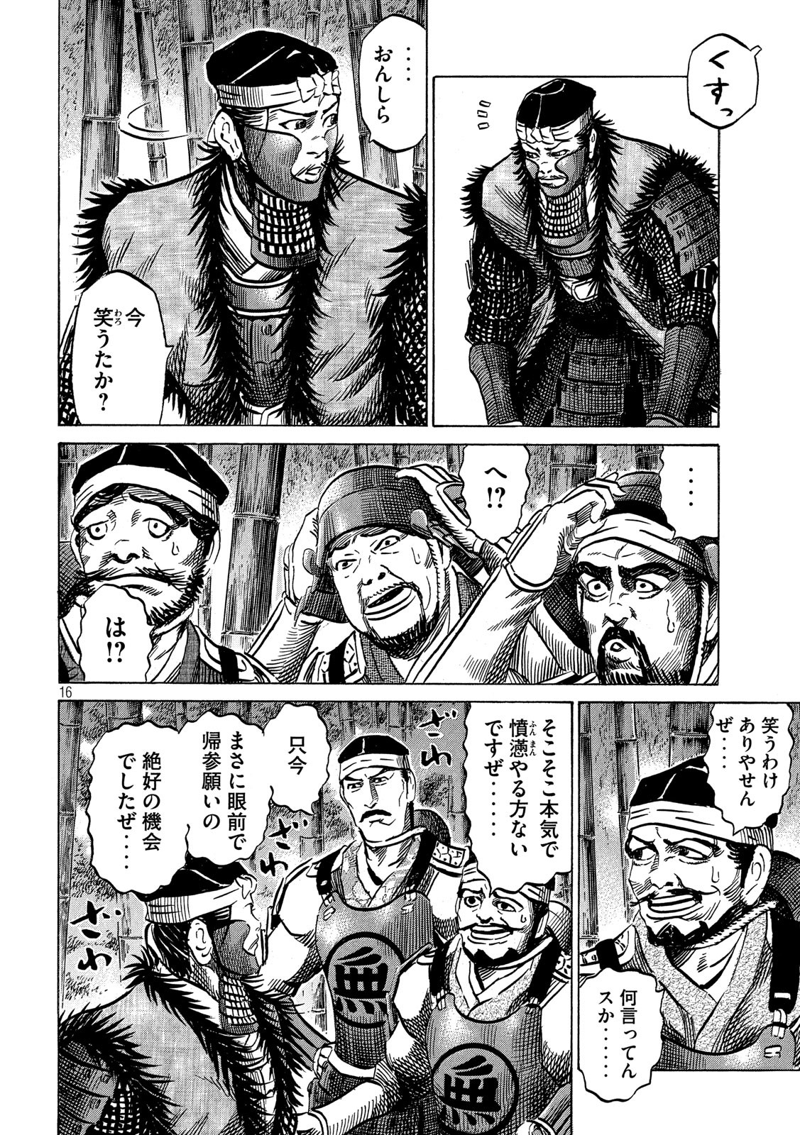 センゴク権兵衛 第133話 - Page 16