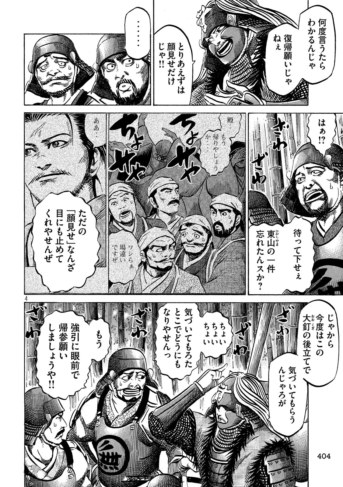 センゴク権兵衛 第133話 - Page 4