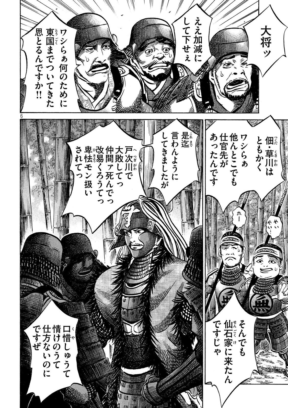 センゴク権兵衛 第133話 - Page 6