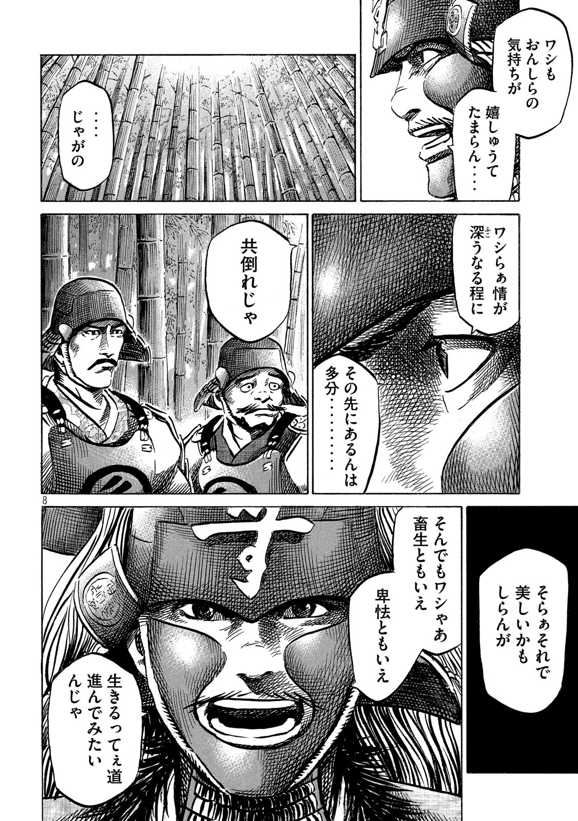 センゴク権兵衛 第133話 - Page 8