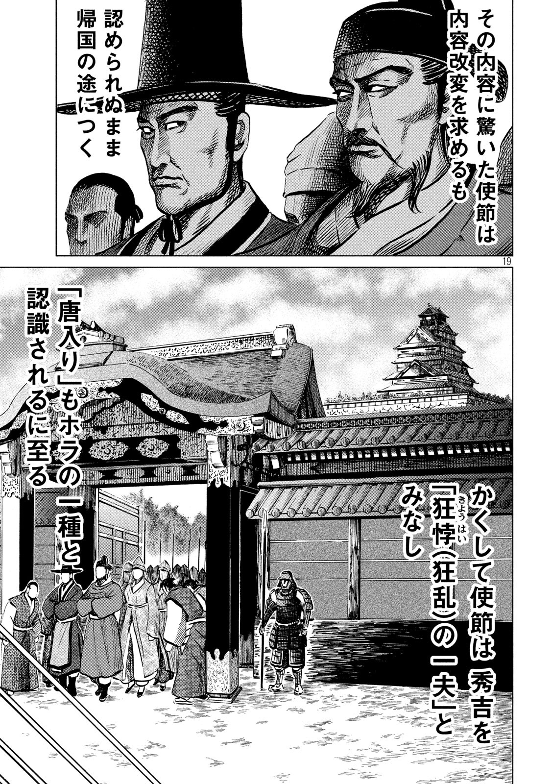 センゴク権兵衛 第185話 - Page 19