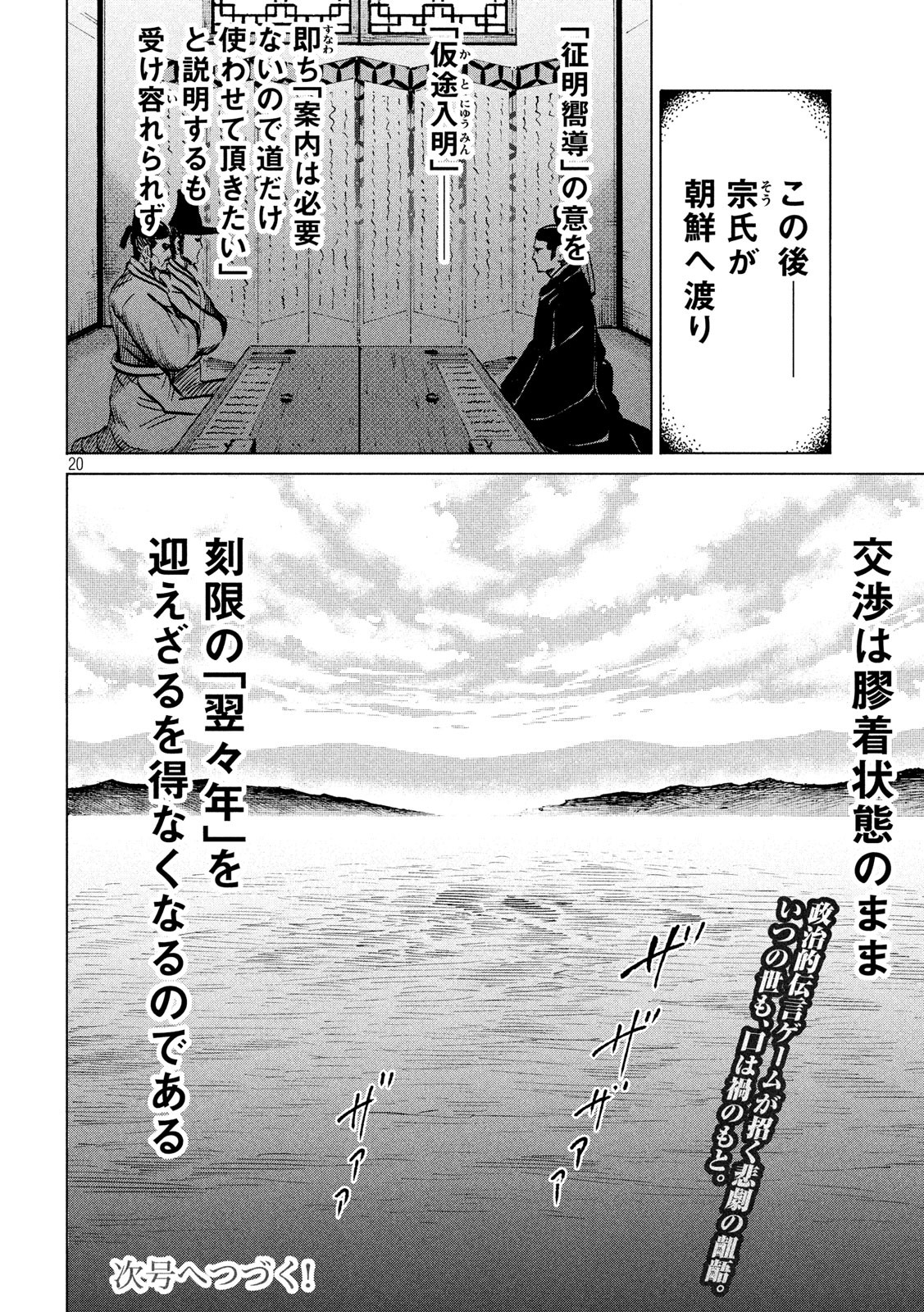 センゴク権兵衛 第185話 - Page 20