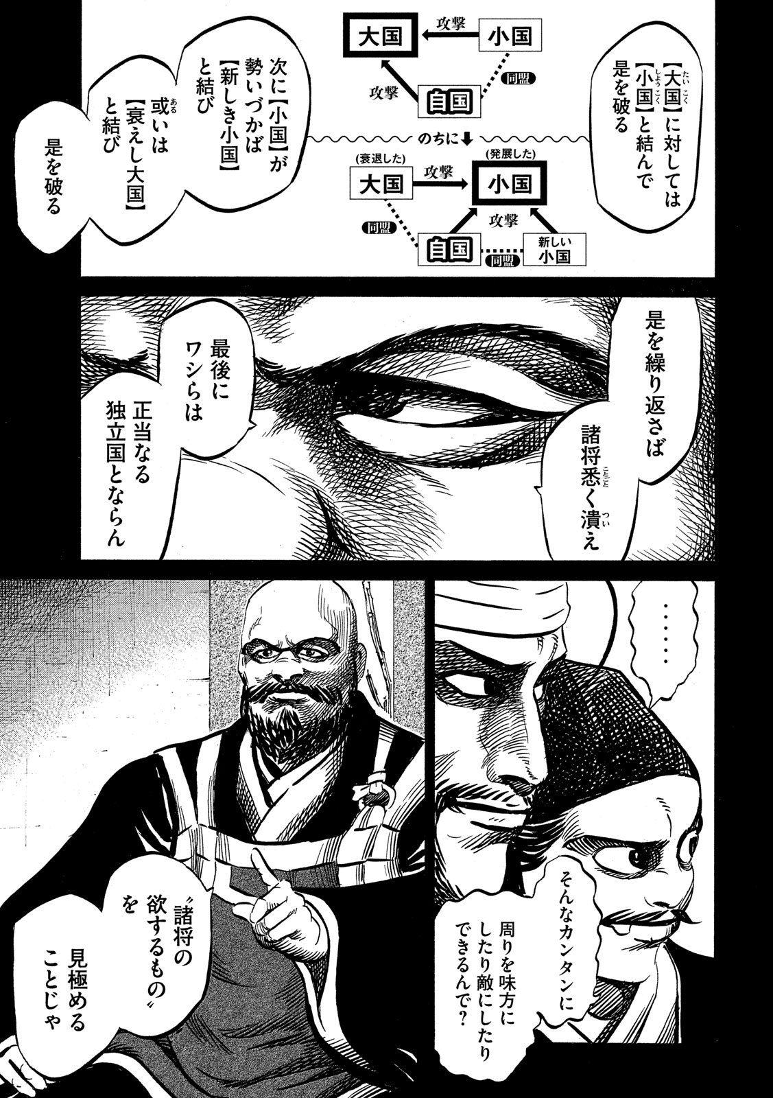 センゴク権兵衛 第117話 - Page 9