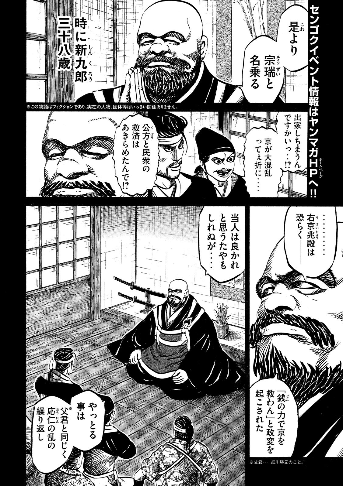 センゴク権兵衛 第117話 - Page 2