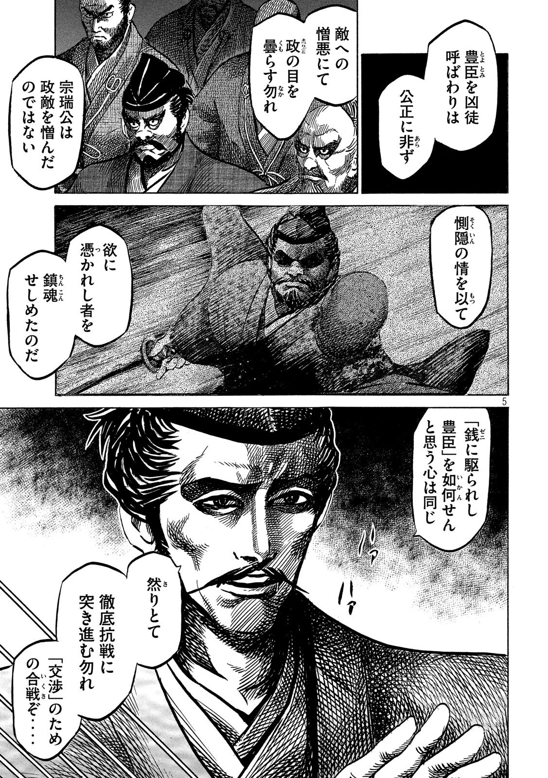 センゴク権兵衛 第117話 - Page 5