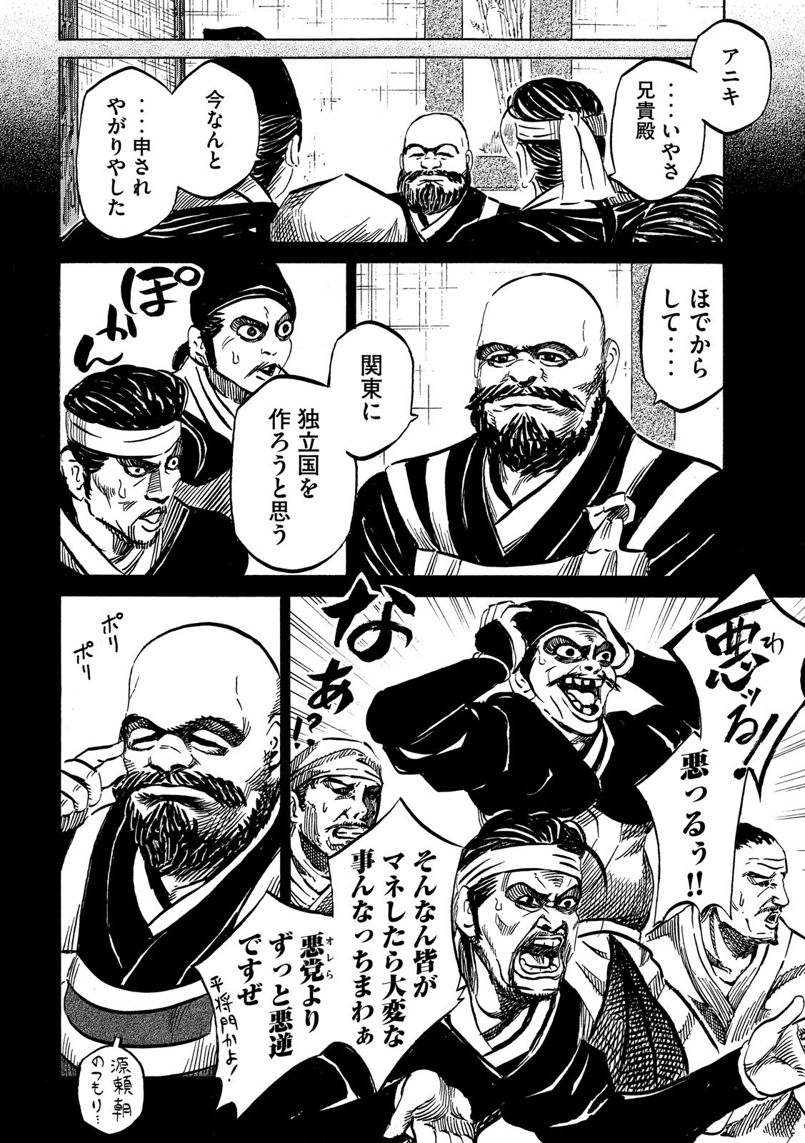 センゴク権兵衛 第117話 - Page 6