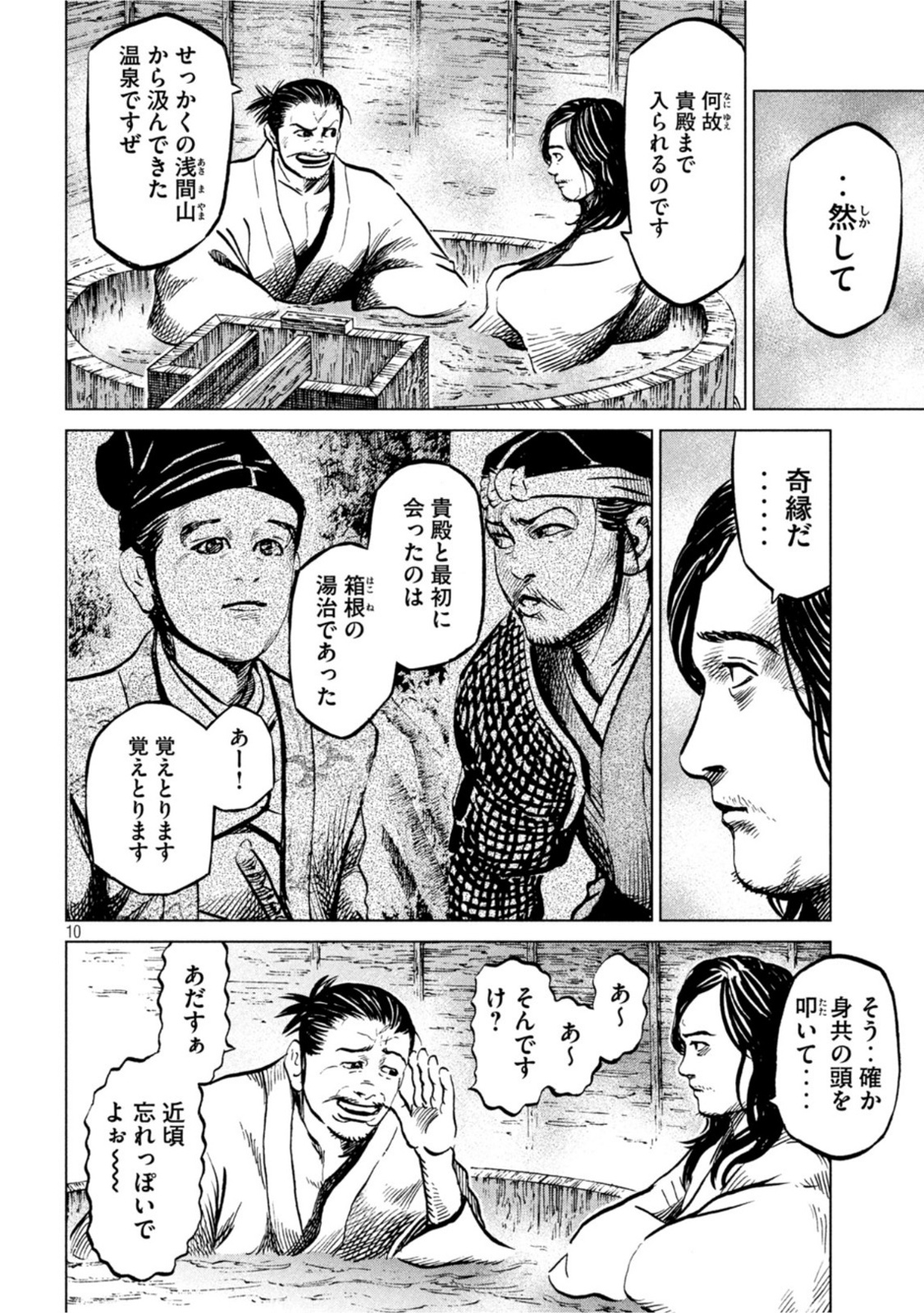 センゴク権兵衛 第239話 - Page 10