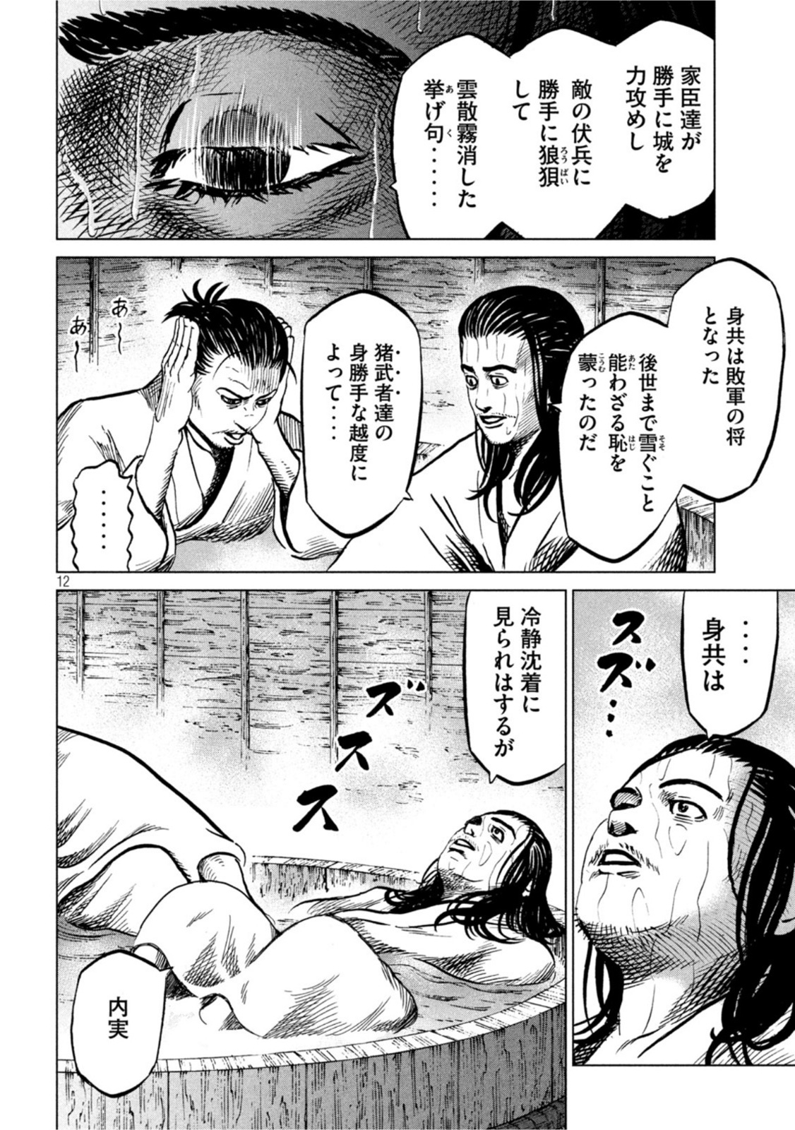 センゴク権兵衛 第239話 - Page 12
