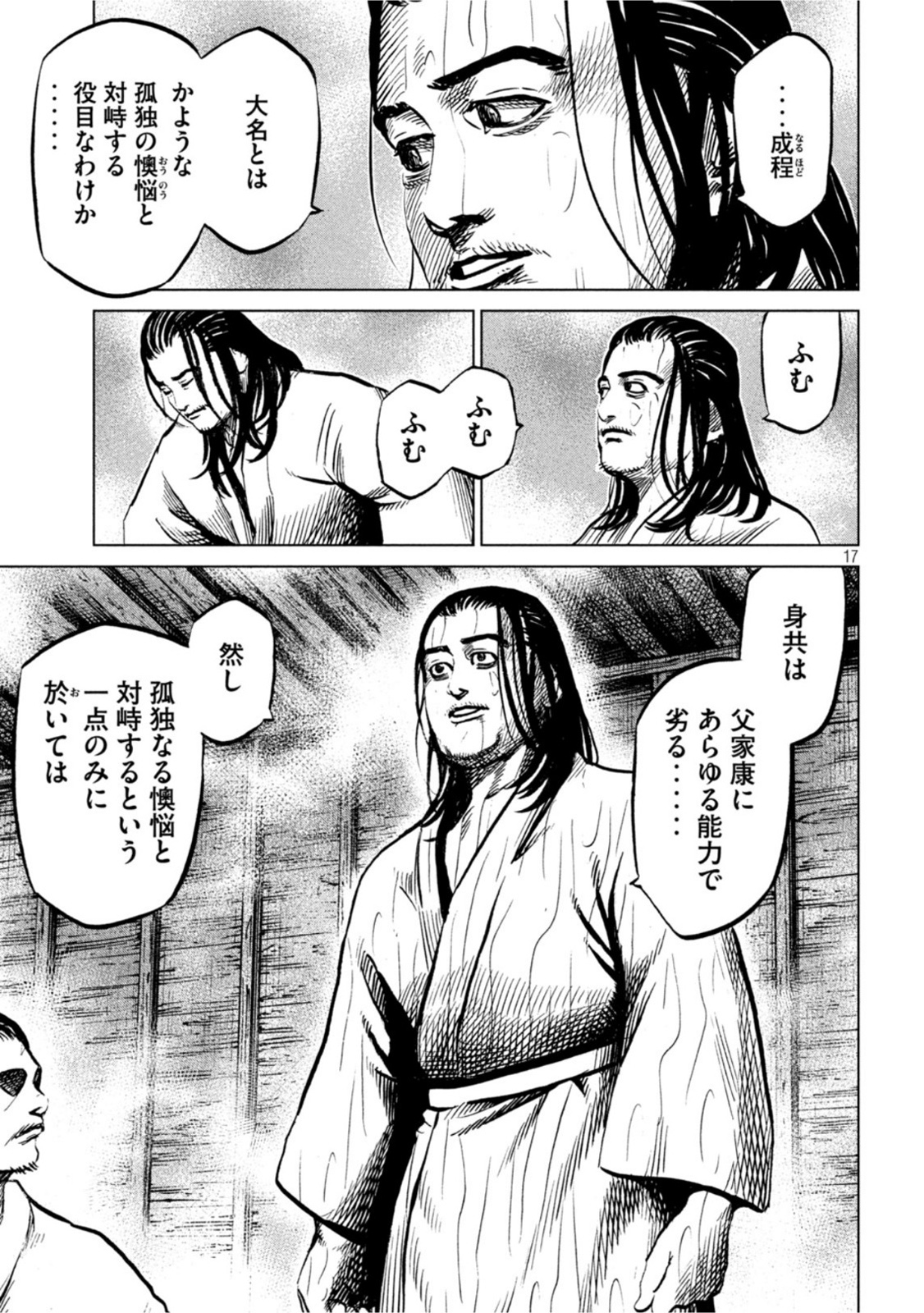 センゴク権兵衛 第239話 - Page 17