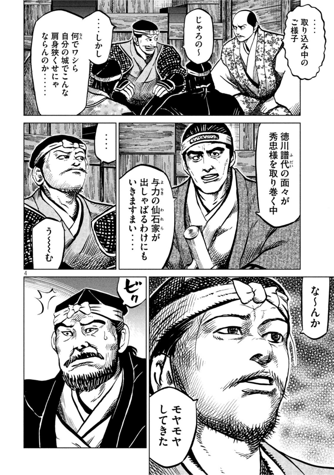 センゴク権兵衛 第239話 - Page 4