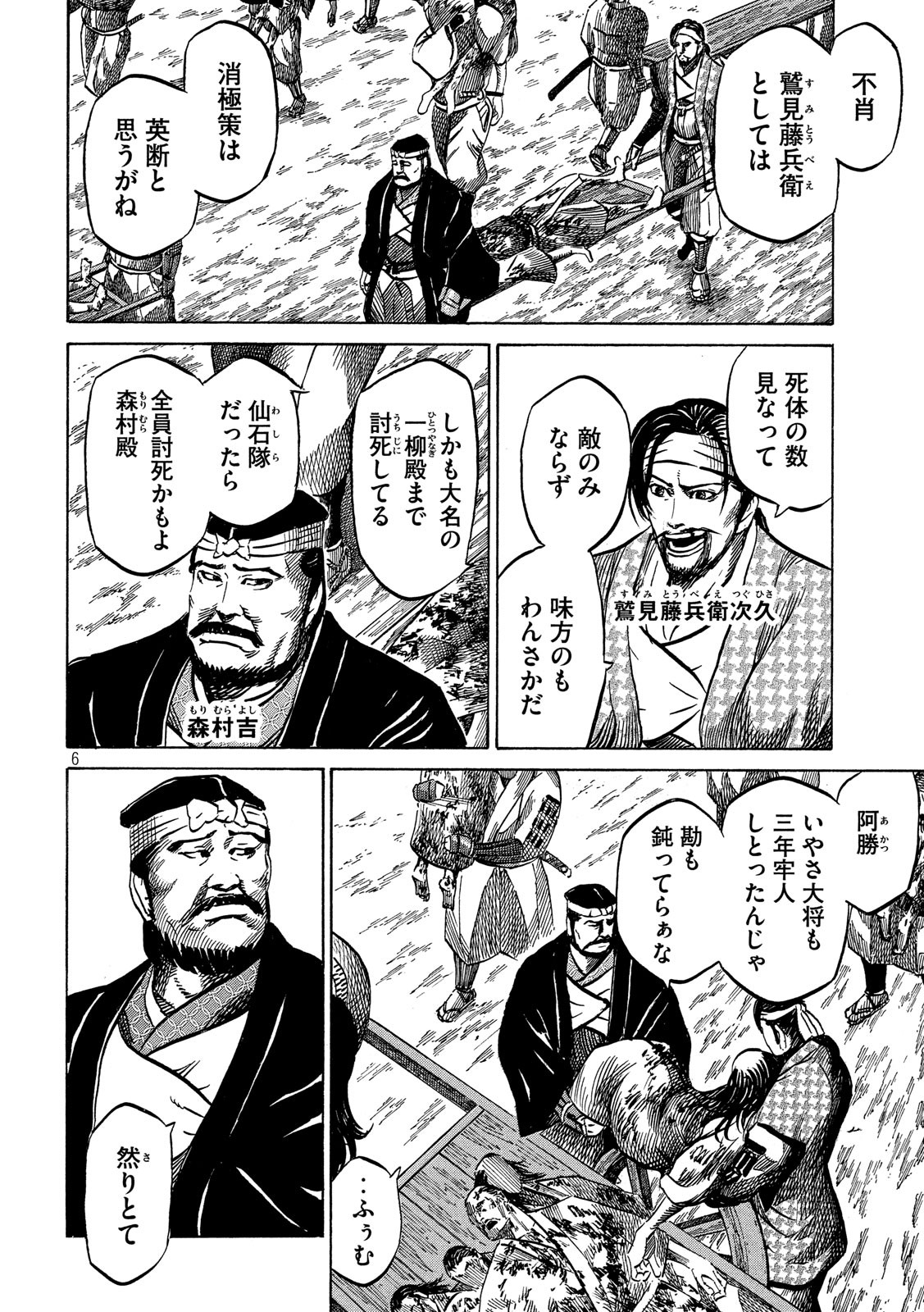 センゴク権兵衛 第132話 - Page 6