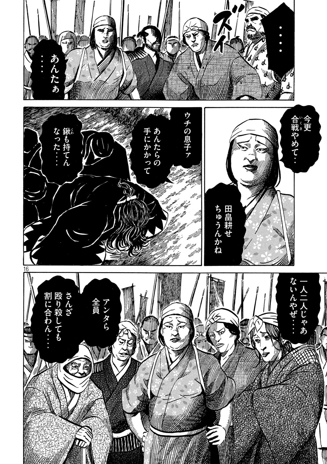 センゴク権兵衛 第171話 - Page 16