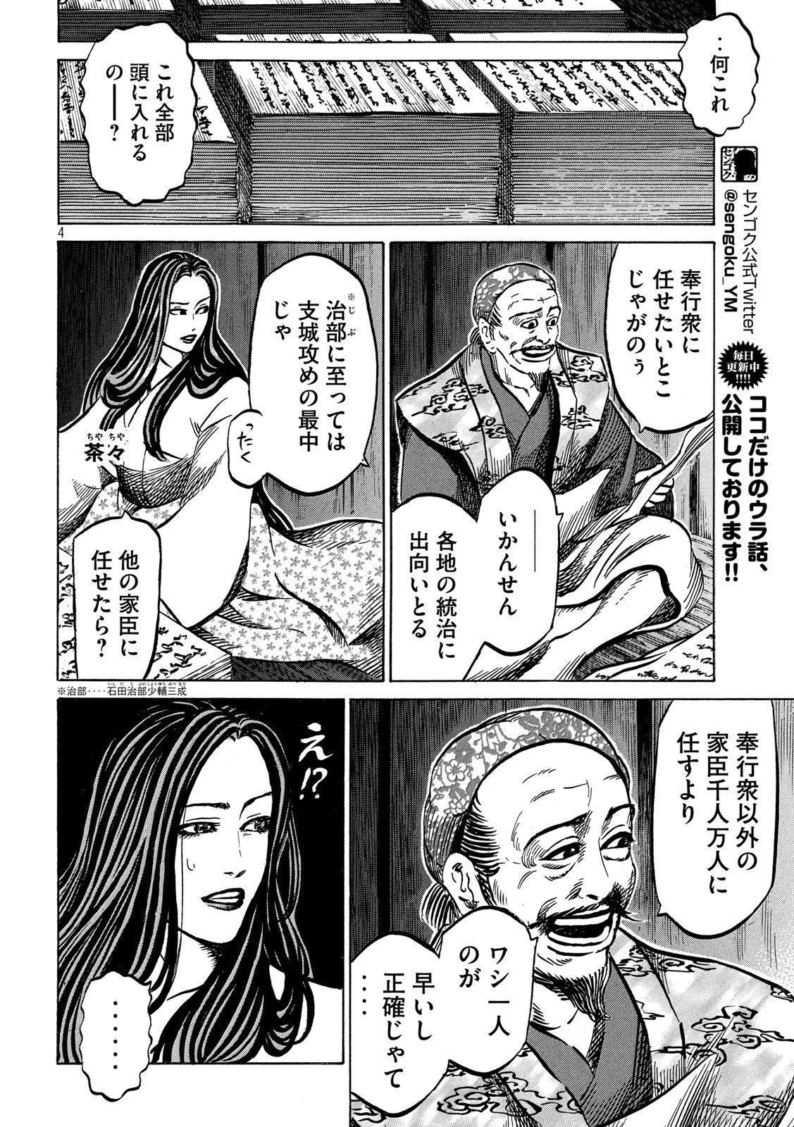 センゴク権兵衛 第171話 - Page 4