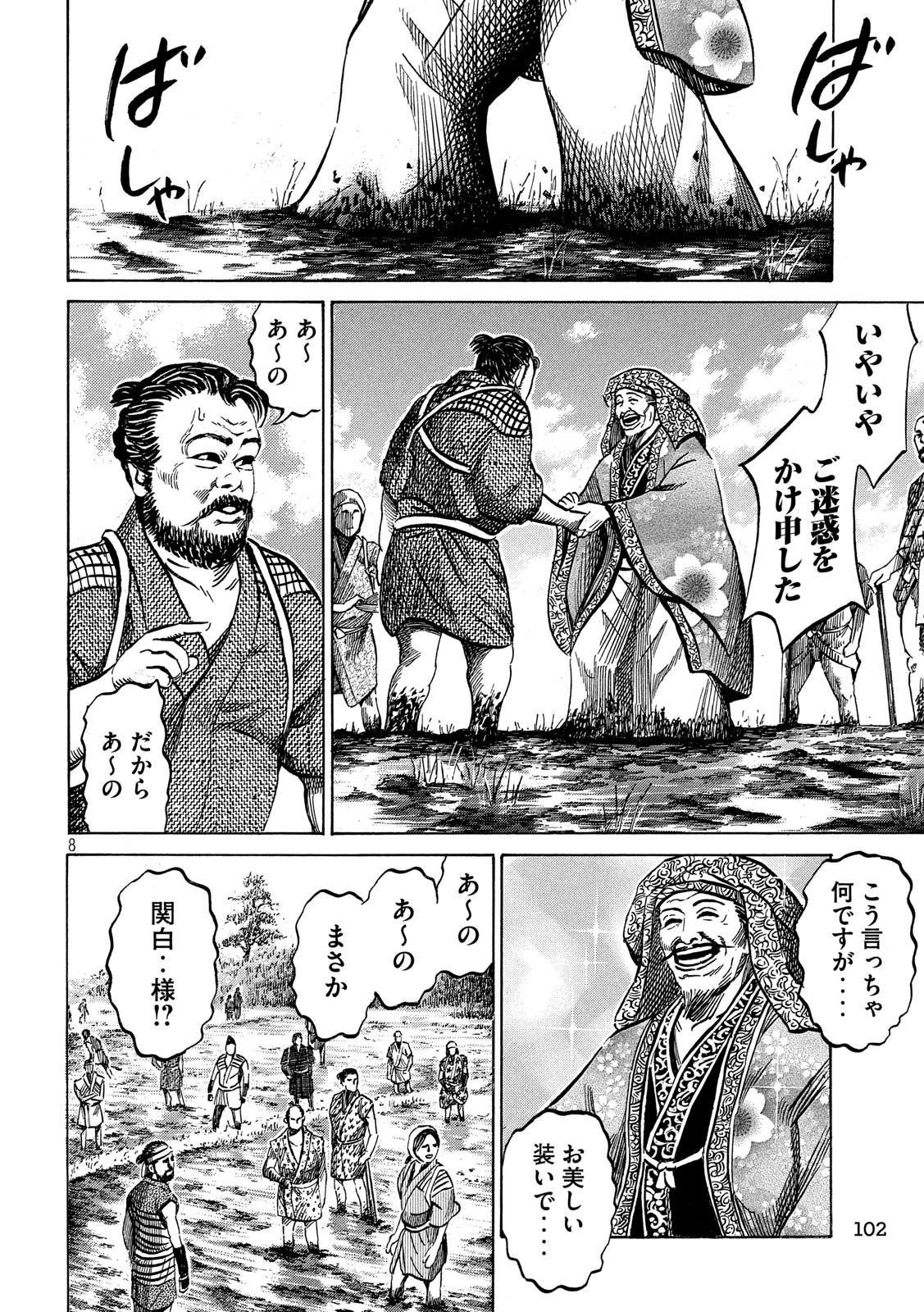 センゴク権兵衛 第171話 - Page 8