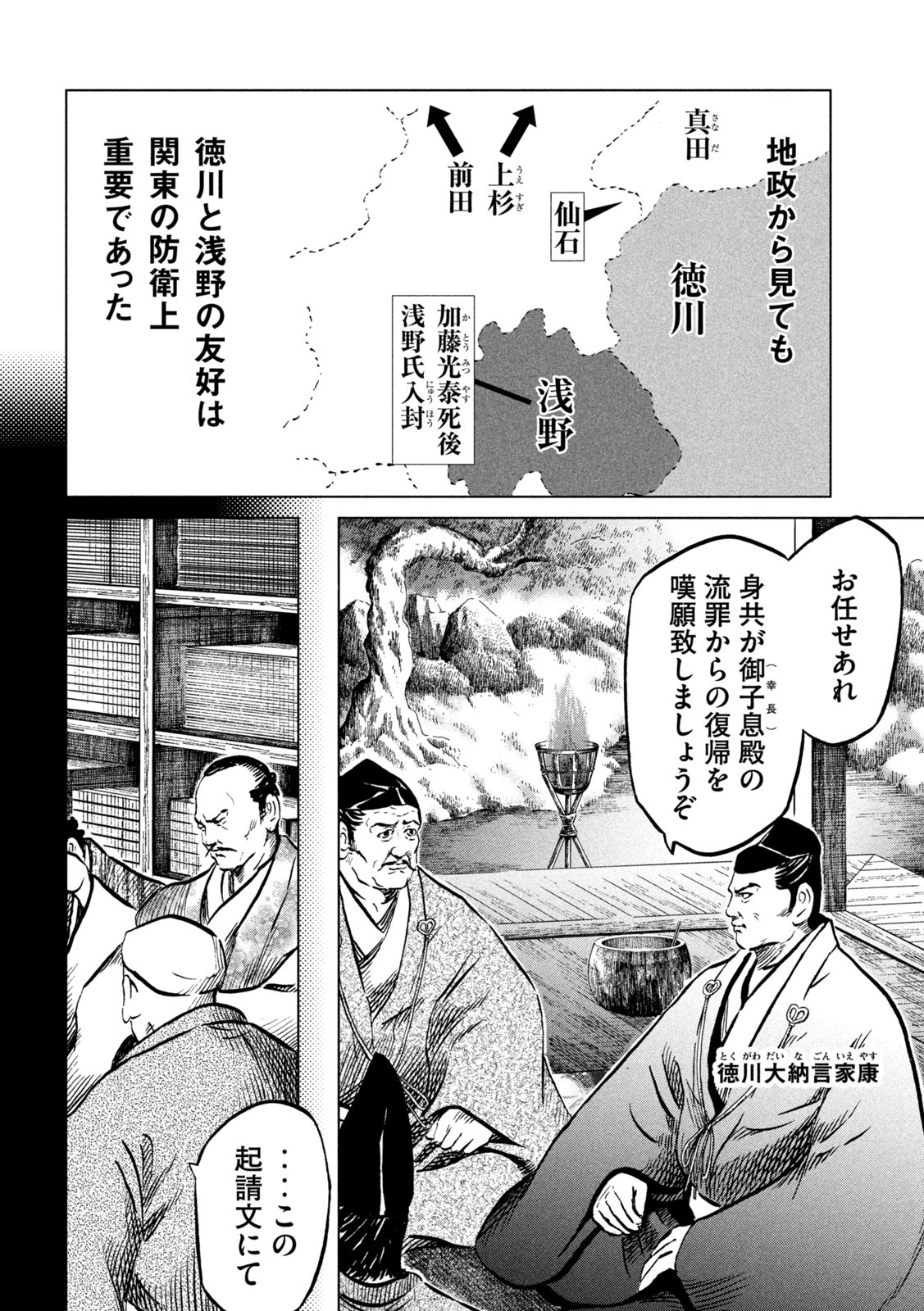 センゴク権兵衛 第222話 - Page 14