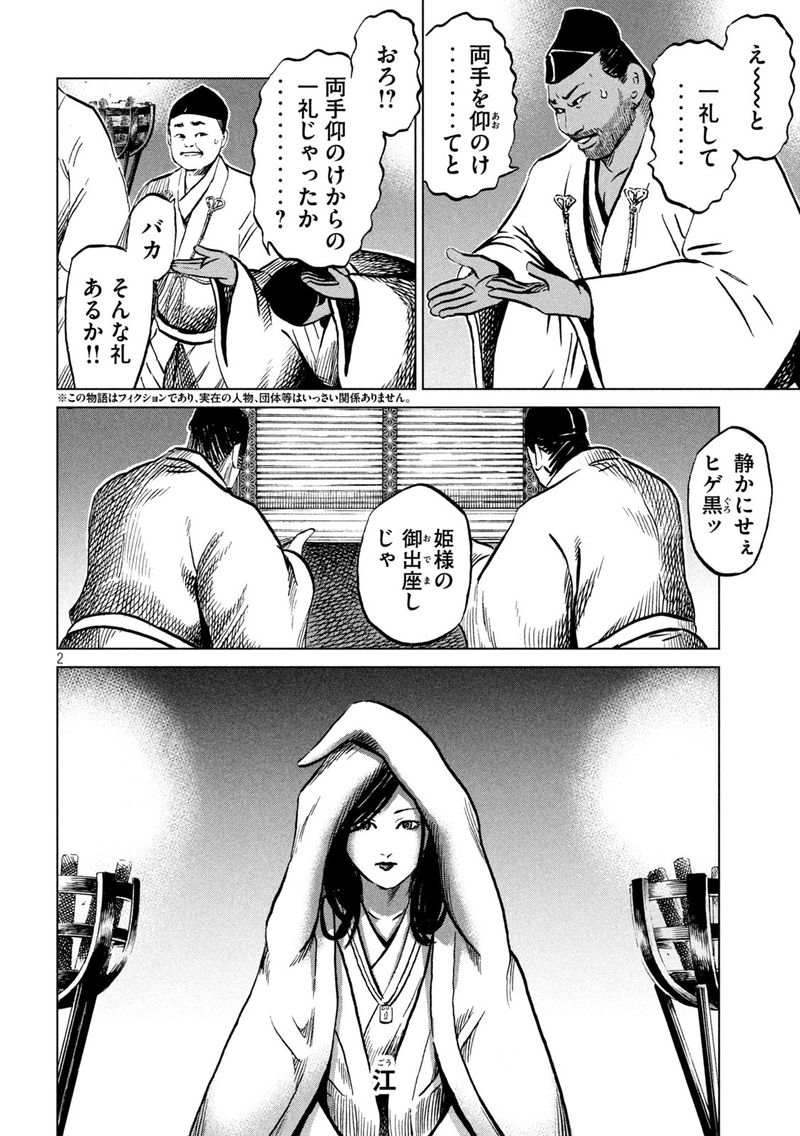 センゴク権兵衛 第222話 - Page 2