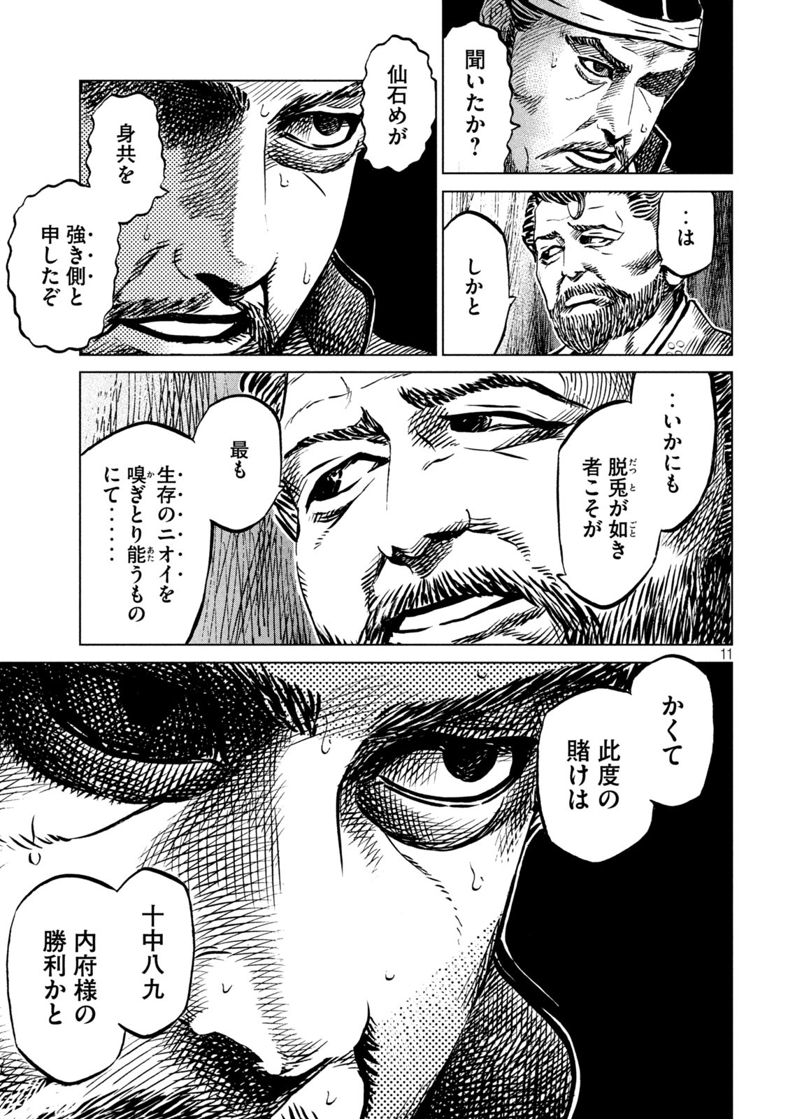 センゴク権兵衛 第237話 - Page 11