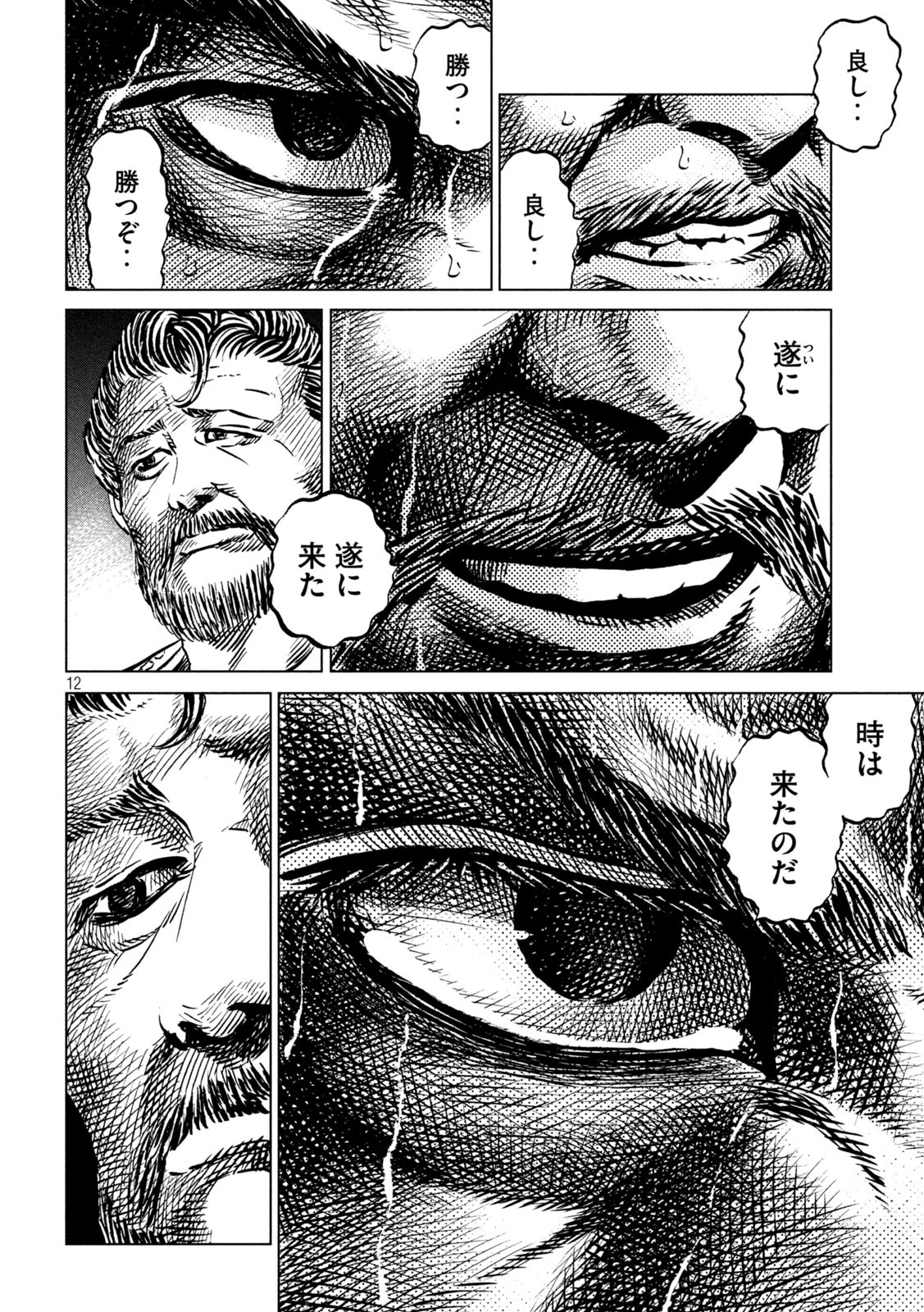 センゴク権兵衛 第237話 - Page 12